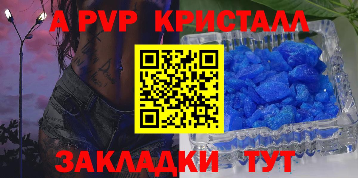 A-PVP кристаллы  Alpha-PVP Соль  Березники  A PVP  Вход с VPN 