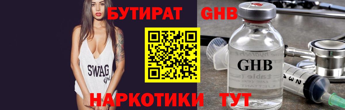 Бутират бутик Березники