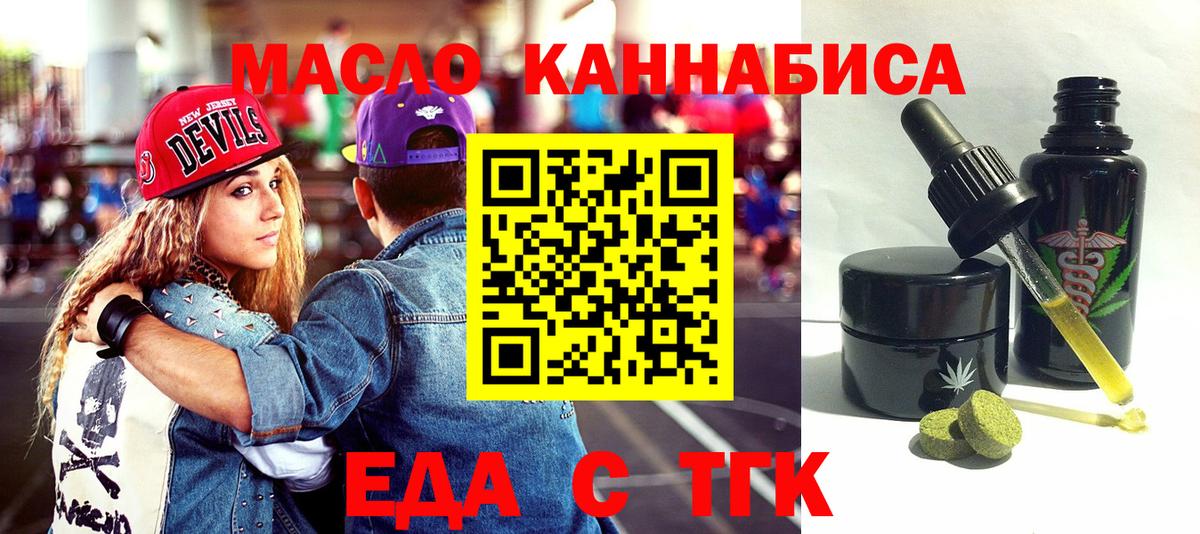 Еда ТГК марихуана  Вход с VPN  Березники 