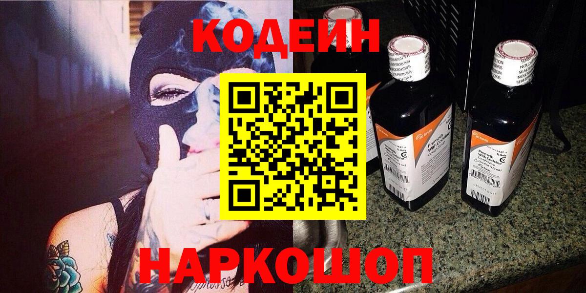 Кодеин напиток Lean (лин) Березники